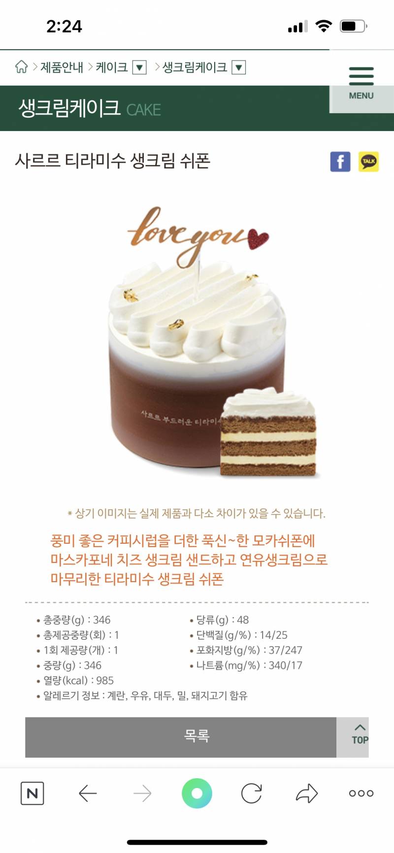 혹시 뚜레쥬르 케이크 이 두개중에 먹어본 익 있어⁉️ - 인스티즈(instiz) 일상 카테고리
