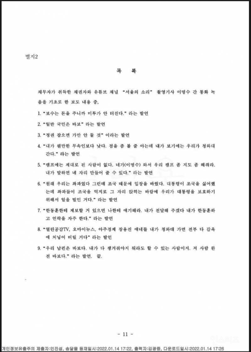 [속보] 김건희 7시간 녹취록 방송금지된 내용.jpg | 인스티즈