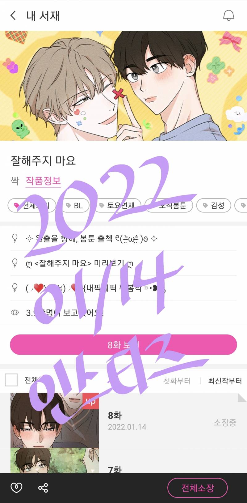 ㄱ 봄툰 신작 너무 달달해서 이 다썩어서 임플란트할것 같애 | 인스티즈