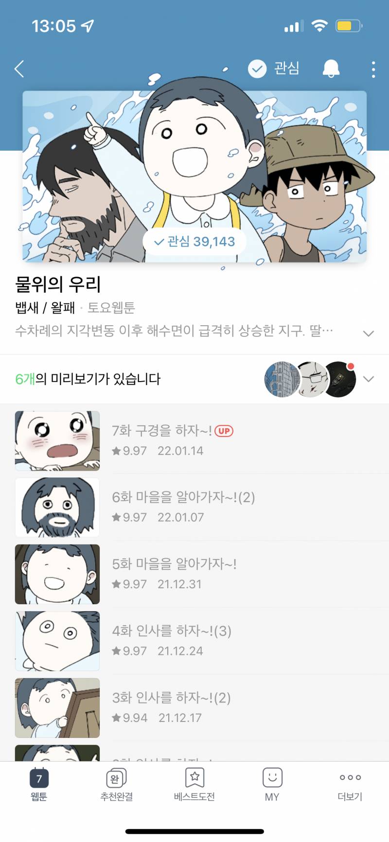물 위의 우리 진짜 너무너무 재밌다.... | 인스티즈