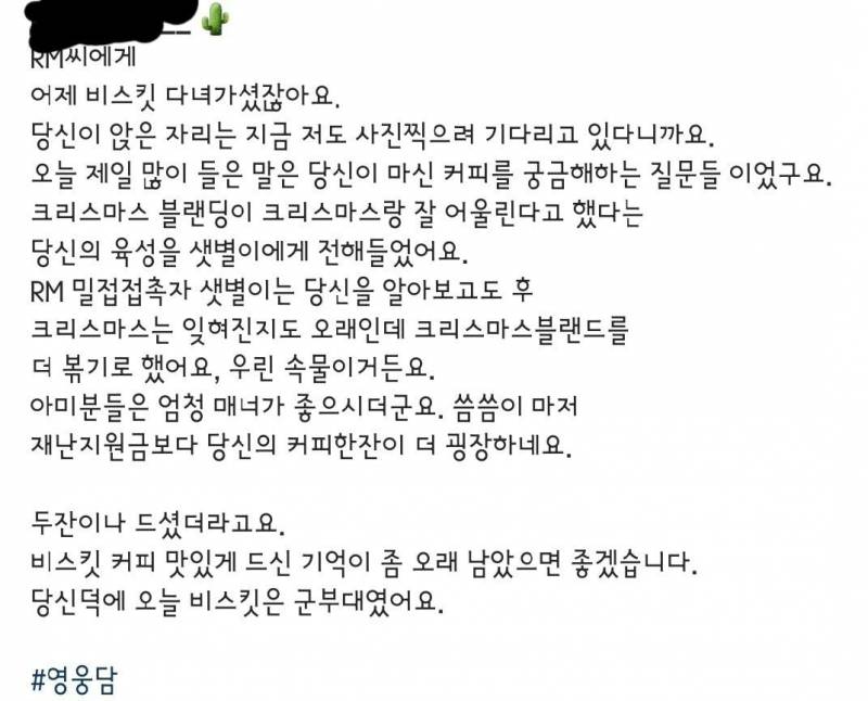 방탄소년단 RM이 다녀간 카페 주인장 인스타 | 인스티즈