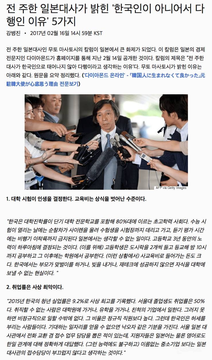 전 주한 일본 대사가 말한 한국인이 아니여서 행복한 5가지 이유 | 인스티즈