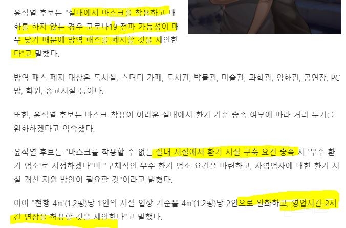 윤석열 "마스크 쓰고 대화 없는 실내서 방역패스 폐지" | 인스티즈