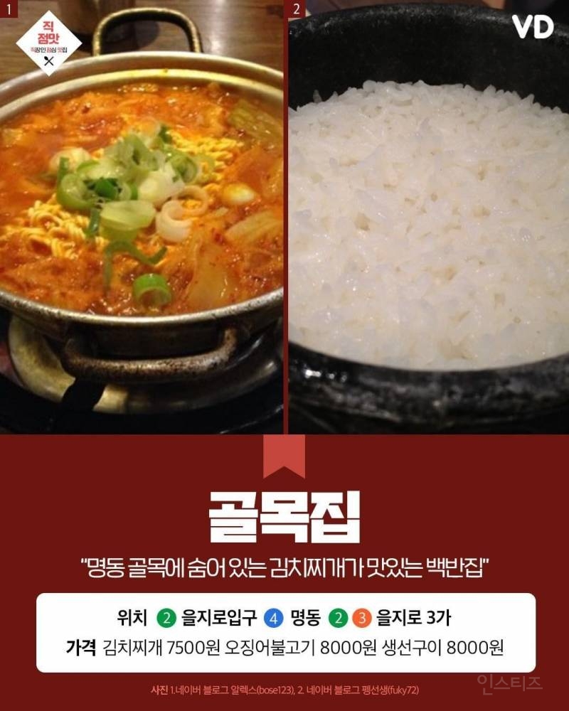 서울 김치찌개 맛있는집 7.jpg | 인스티즈