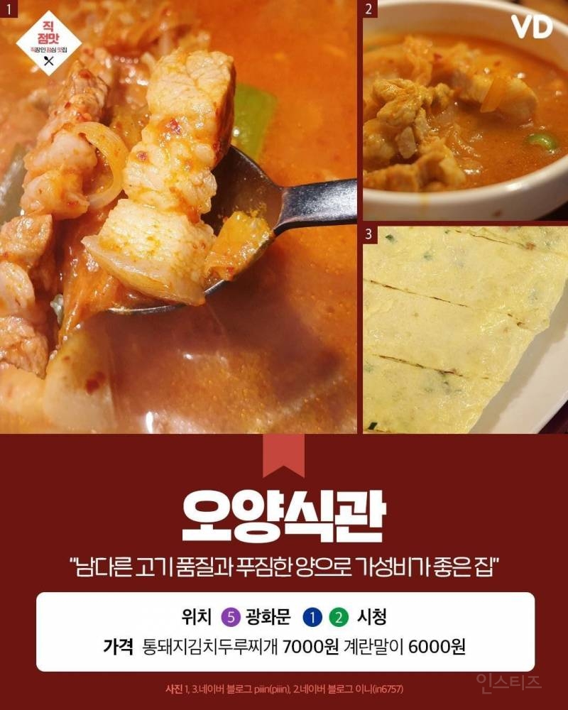 서울 김치찌개 맛있는집 7.jpg | 인스티즈