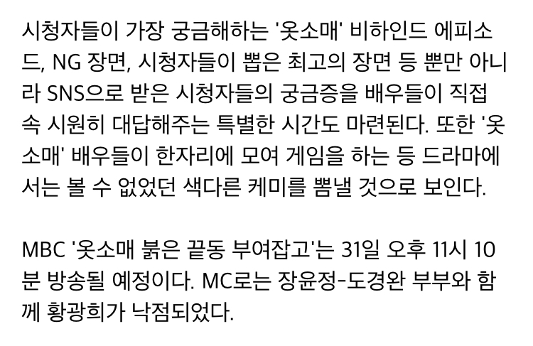 [정보/소식] MBC 설특집 예능 '옷소매 붉은 끝동 부여잡고' | 인스티즈