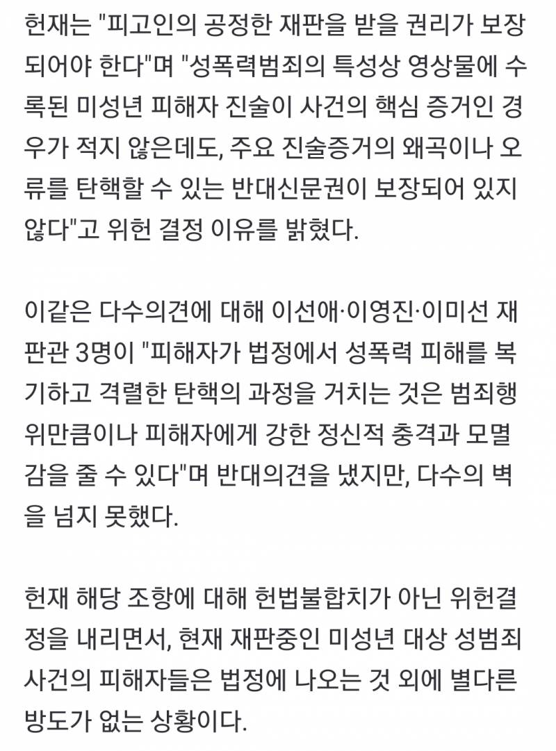 헌재에서 성폭력 피해아동의 영상녹화물을 증거로 인정하지 않겠다고 한 결과 | 인스티즈