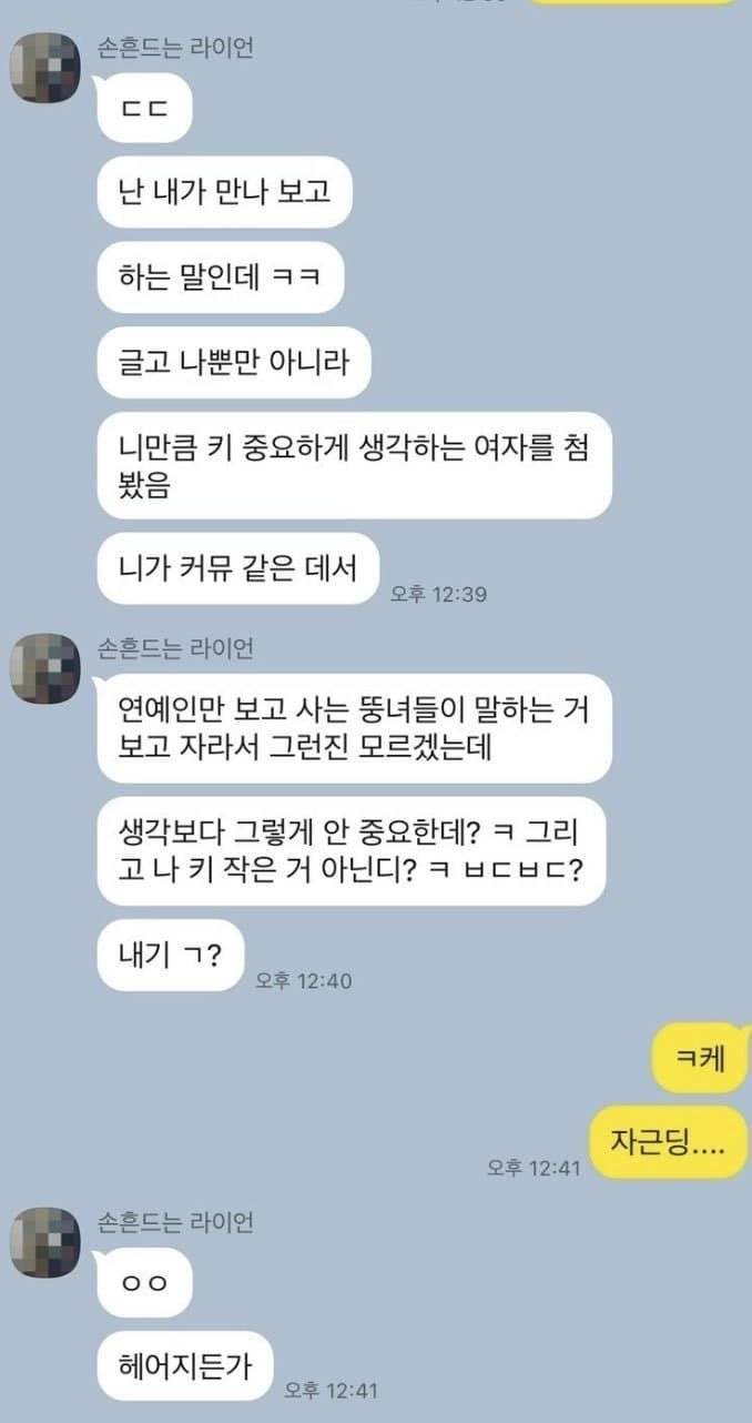 이거 카톡 대화내용인데 오른쪽이 뭐라했는지 진짜 궁금하다 | 인스티즈