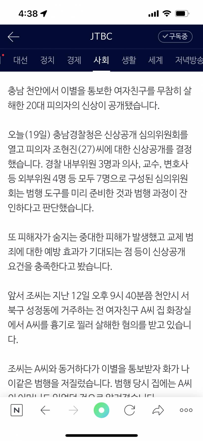 결별 통보 여자친구 살해한 용의자 신상 공개…27세 조현진 | 인스티즈