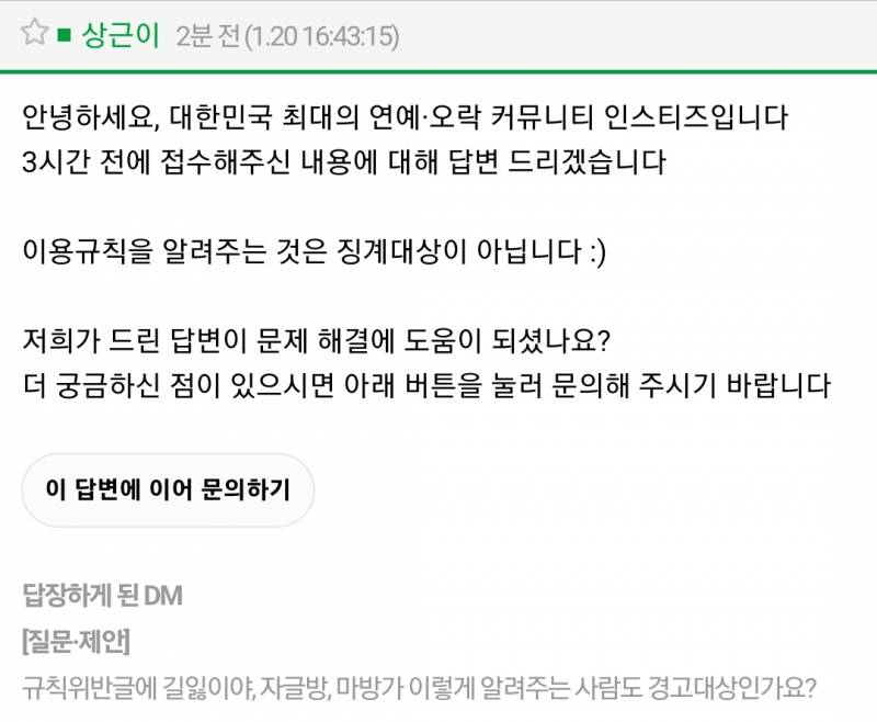 규칙위반한거에 신고사유알려주는거 징계대상아니야 | 인스티즈