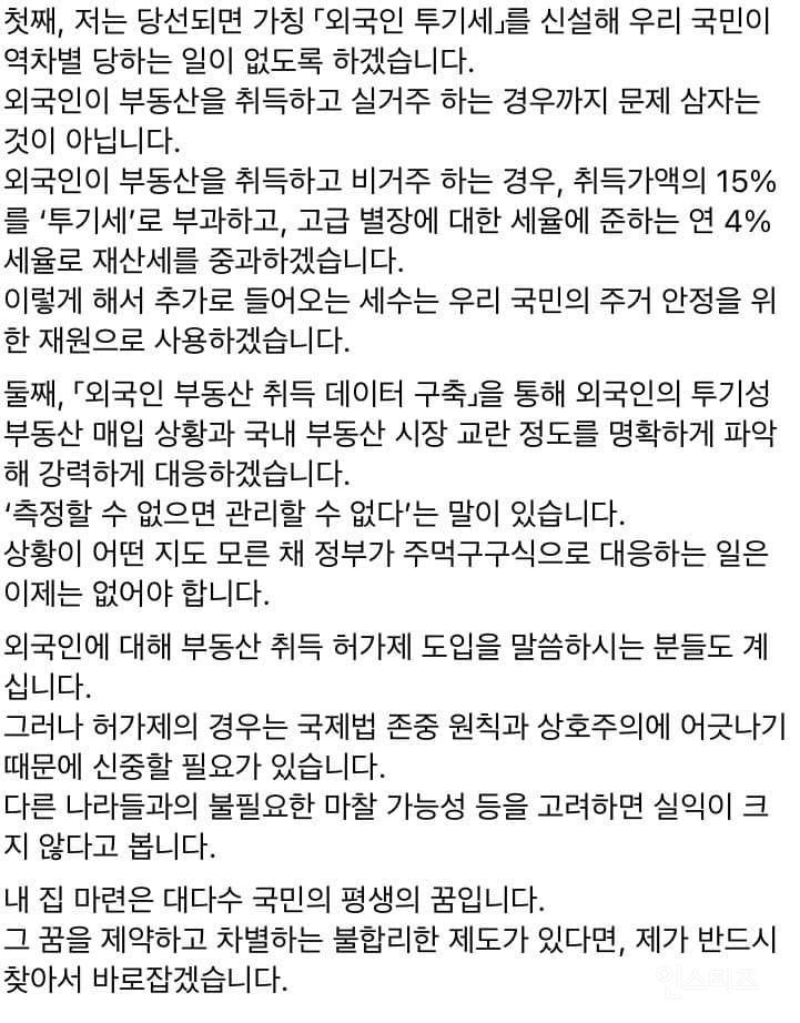 안철수 "외국인 부동산 특혜 없애겠다" | 인스티즈