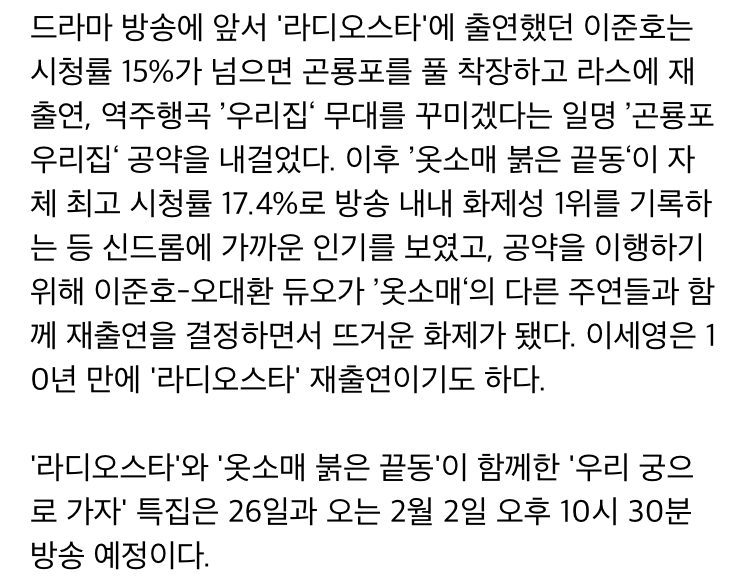 [정보/소식] [단독] 이준호X이세영' 옷소매' 특집 '라디오스타', 2주분 편성..설에도 본다 | 인스티즈