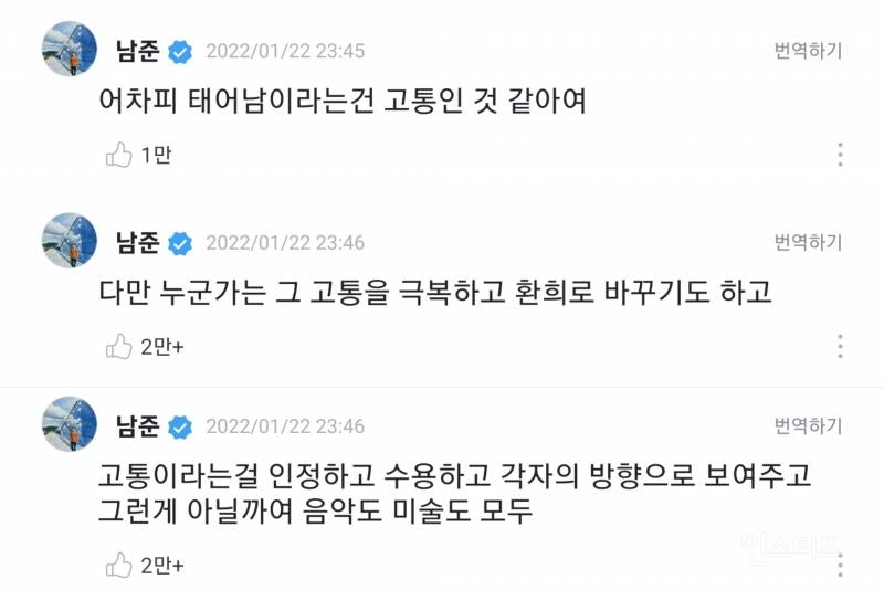 방탄소년단 RM "어차피 태어남이라는건 고통인 것 같아여” | 인스티즈