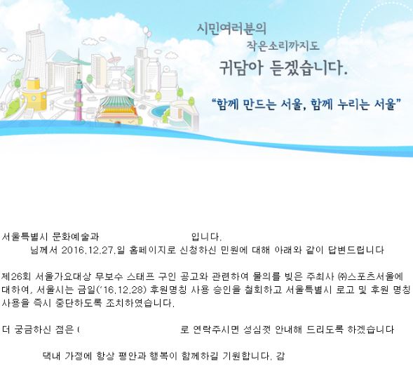 [잡담] 서울시에서 서가대 후원명칭 사용 중단 요청한거 이거였음 | 인스티즈