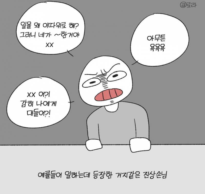 진상 만났을때 딱 두분류로 나뉜대ㅋㅋㅋㅋㅋㅋㅋㅋㅋㅋ | 인스티즈