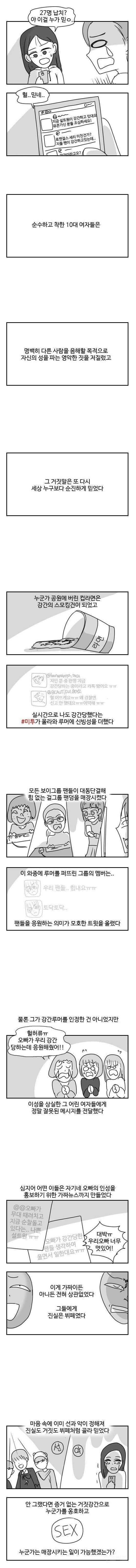 아이돌 팬덤 사건 중 최악의 사건 | 인스티즈