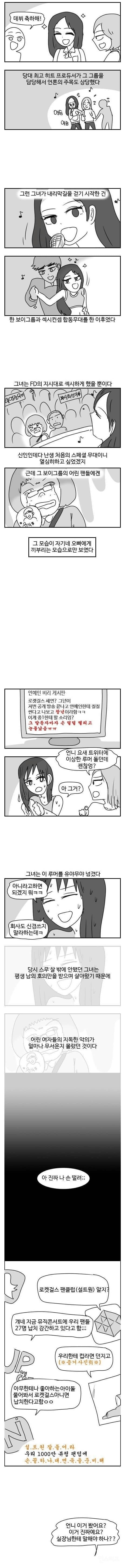 아이돌 팬덤 사건 중 최악의 사건 | 인스티즈