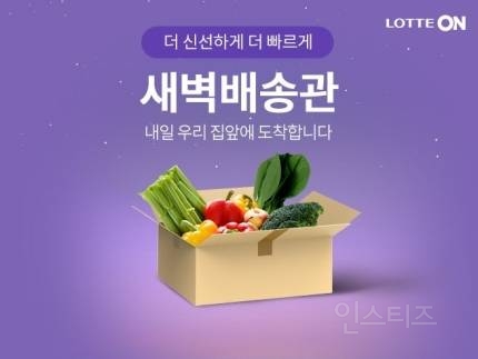 [단독] "배송료도 부담되네"…롯데마트, 배송 무료 기준 금액 2배 상향 조정 | 인스티즈