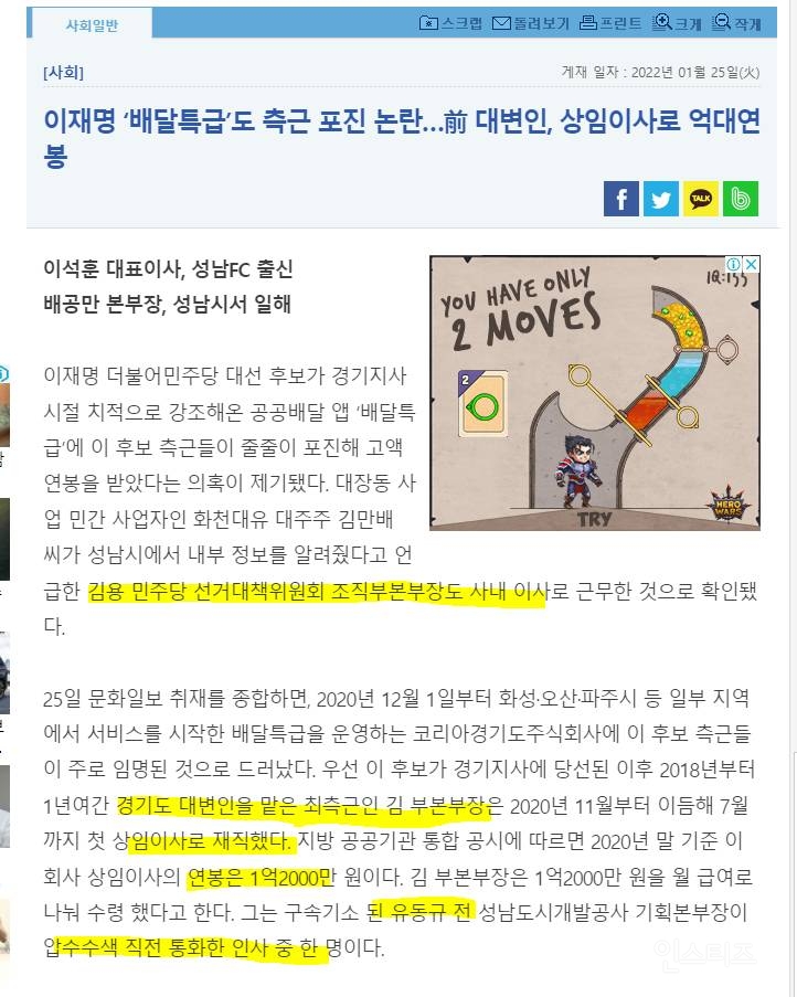 이재명 '배달특급'도 측근 포진 논란…前 대변인, 상임이사로 억대연봉 | 인스티즈