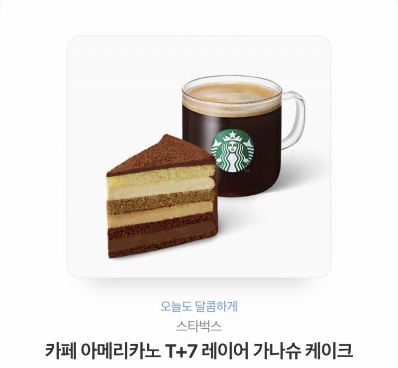 스타벅스 깊티 팝니당 | 인스티즈