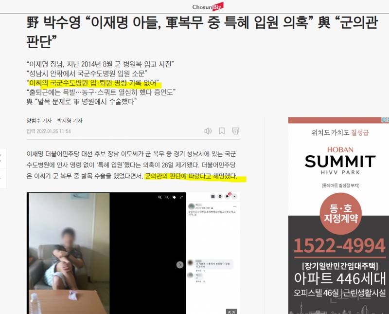 "이재명 아들, 軍복무 중 특혜 입원 의혹” | 인스티즈