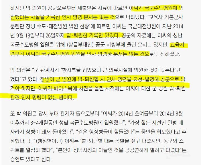 "이재명 아들, 軍복무 중 특혜 입원 의혹” | 인스티즈