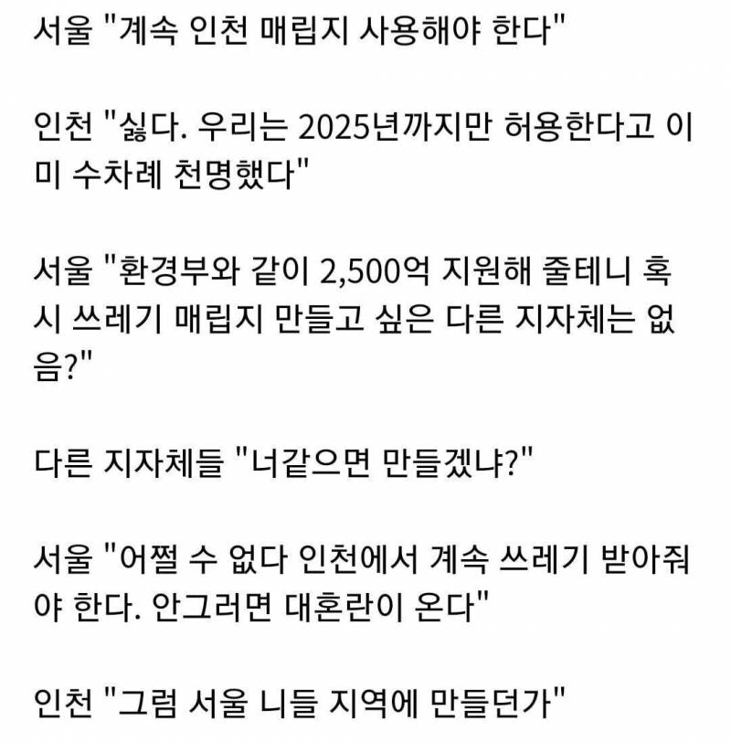 서울 vs 인천 매립지 논란에 대한 충격적 사실 .jpg | 인스티즈