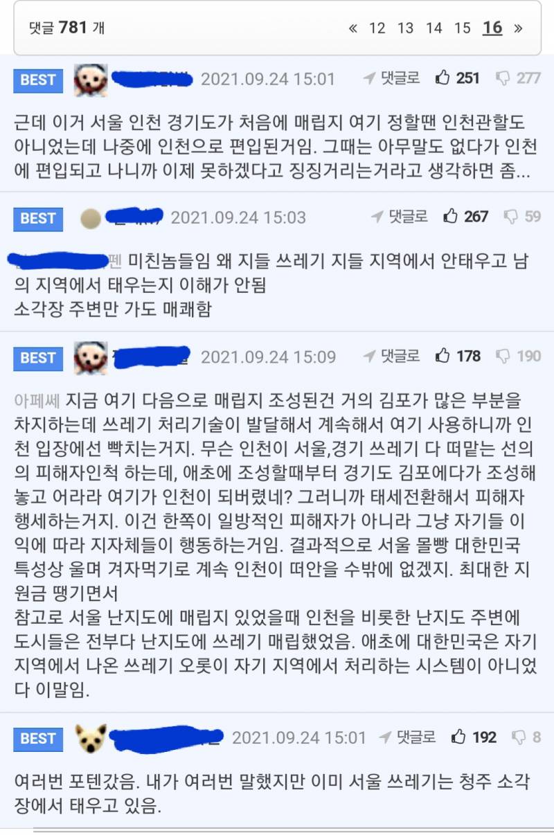 서울 vs 인천 매립지 논란에 대한 충격적 사실 .jpg | 인스티즈