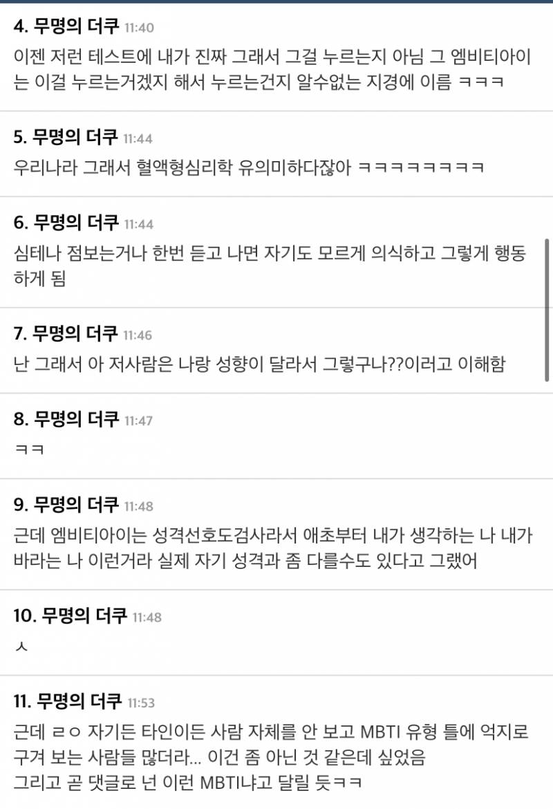 MBTI가 갈수록 그럴듯해지는 이유.twt | 인스티즈