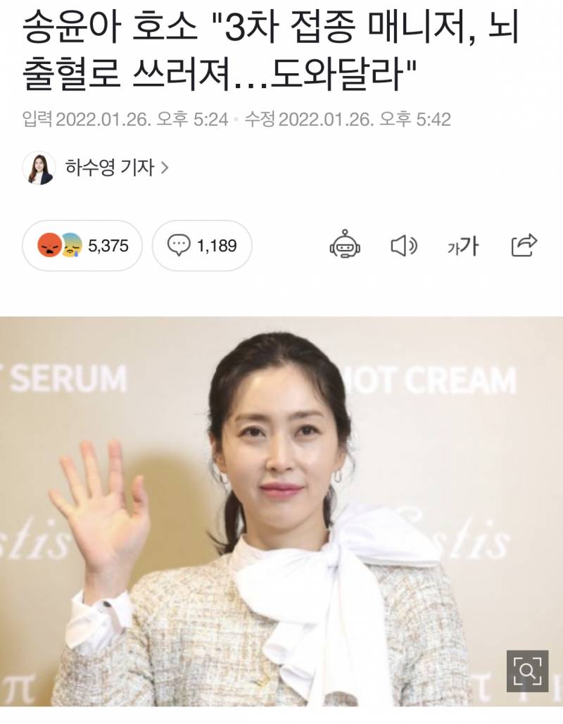 송윤아 호소 "3차 접종 매니저, 뇌출혈로 쓰러져…도와달라" | 인스티즈