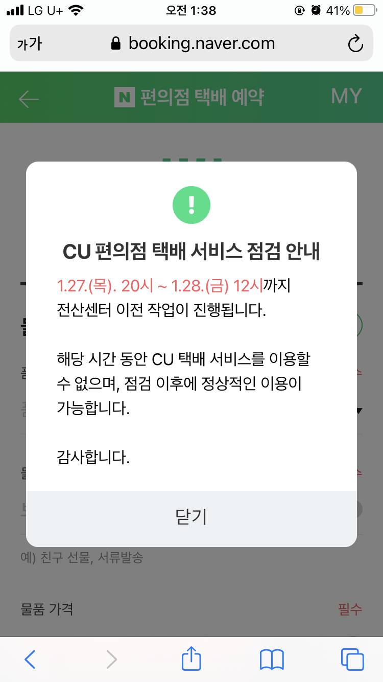 씨유 이거 택배 현장접수도 안 된다는 건가?? - 인스티즈(instiz) 일상 카테고리
