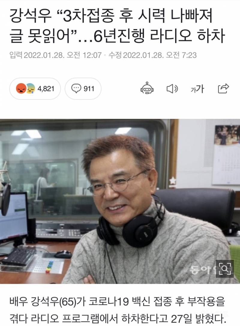 강석우 "3차 접종 후 글 읽기 힘들다"…6년 맡은 라디오 하차 | 인스티즈