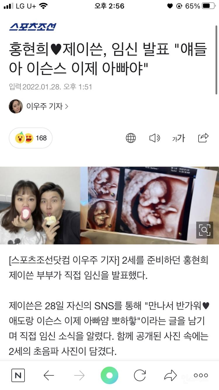홍현희♥제이쓴, 임신 발표 "얘들아 이슨스 이제 아빠야" | 인스티즈