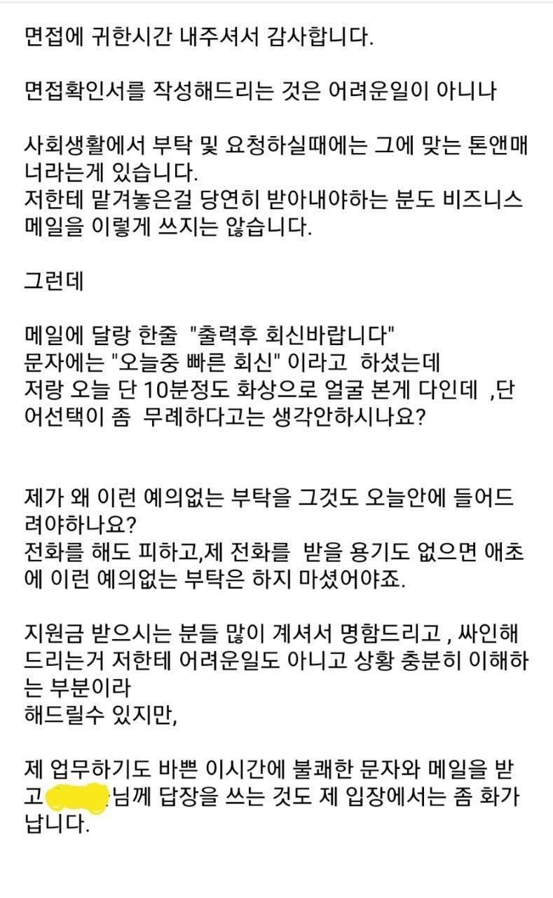 면접본 회사직원이 저보고 무례하다고 문자왔네요 | 인스티즈