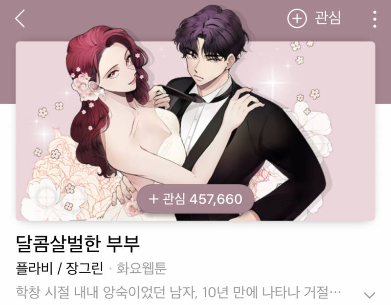 곧 스토어 들어가는 웹툰!! 빨리봐!! | 인스티즈