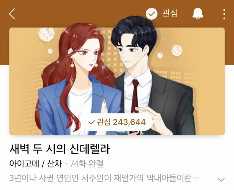 곧 스토어 들어가는 웹툰!! 빨리봐!! | 인스티즈
