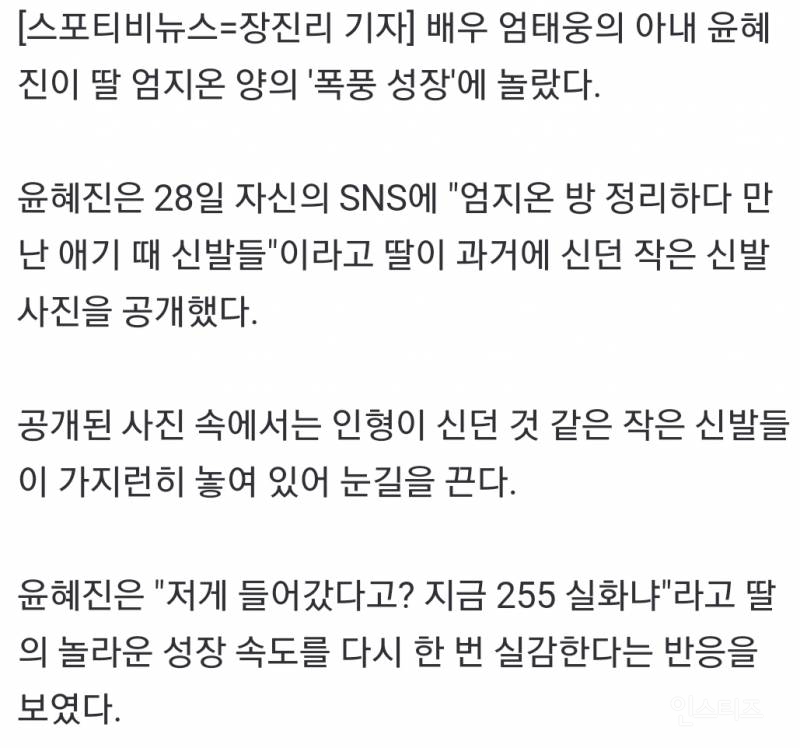 엄태웅♥' 윤혜진, 딸 지온 폭풍성장에 기절하겠네…"신발 255, 실화냐" | 인스티즈