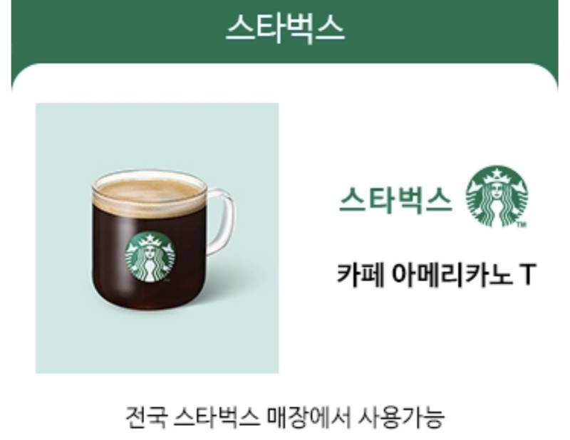 스타벅스 아메리카노 | 인스티즈