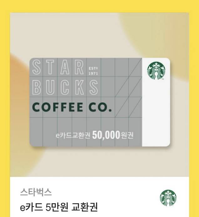 스타벅스 5만원권 | 인스티즈