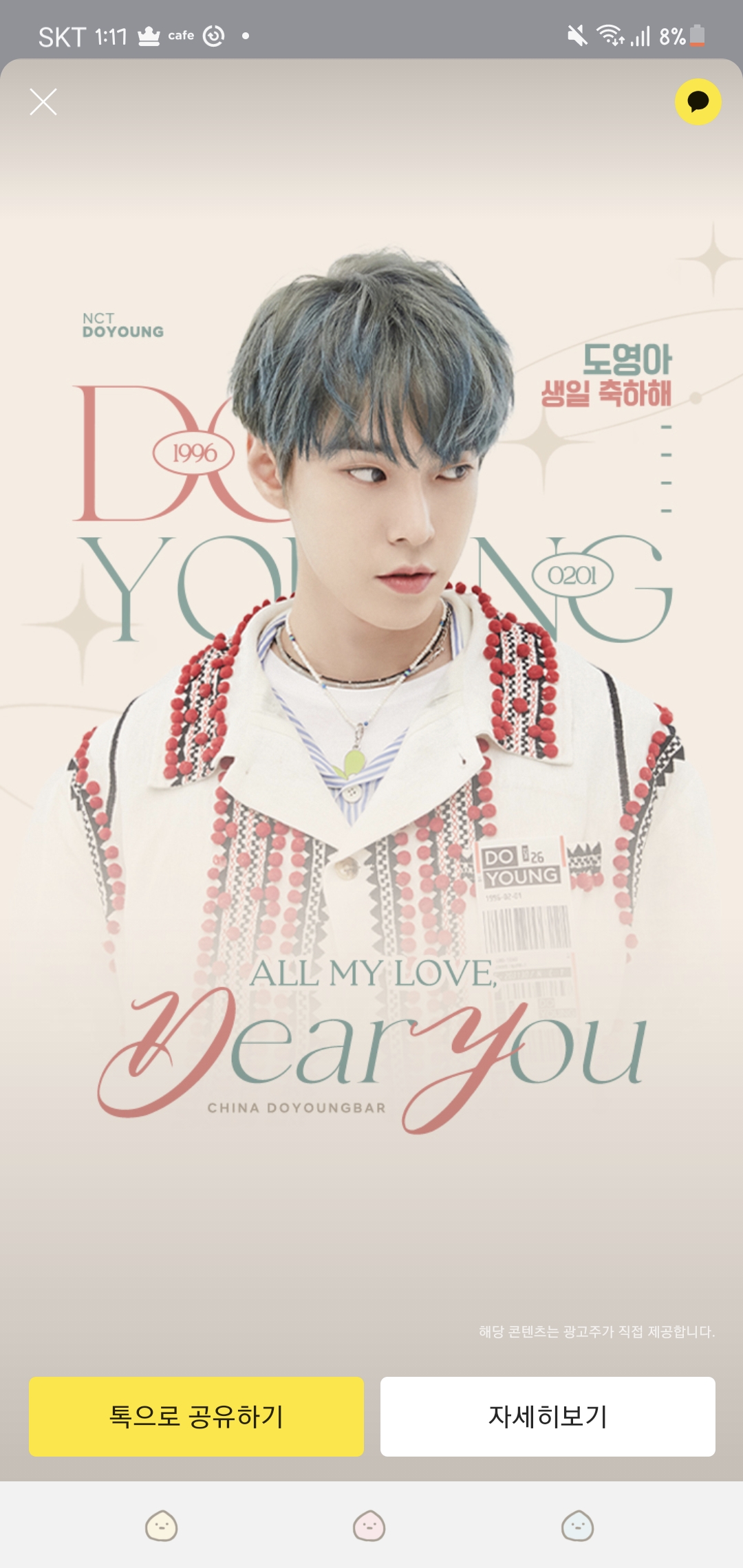 [잡담] 오늘 도영 생일이야??? | 인스티즈