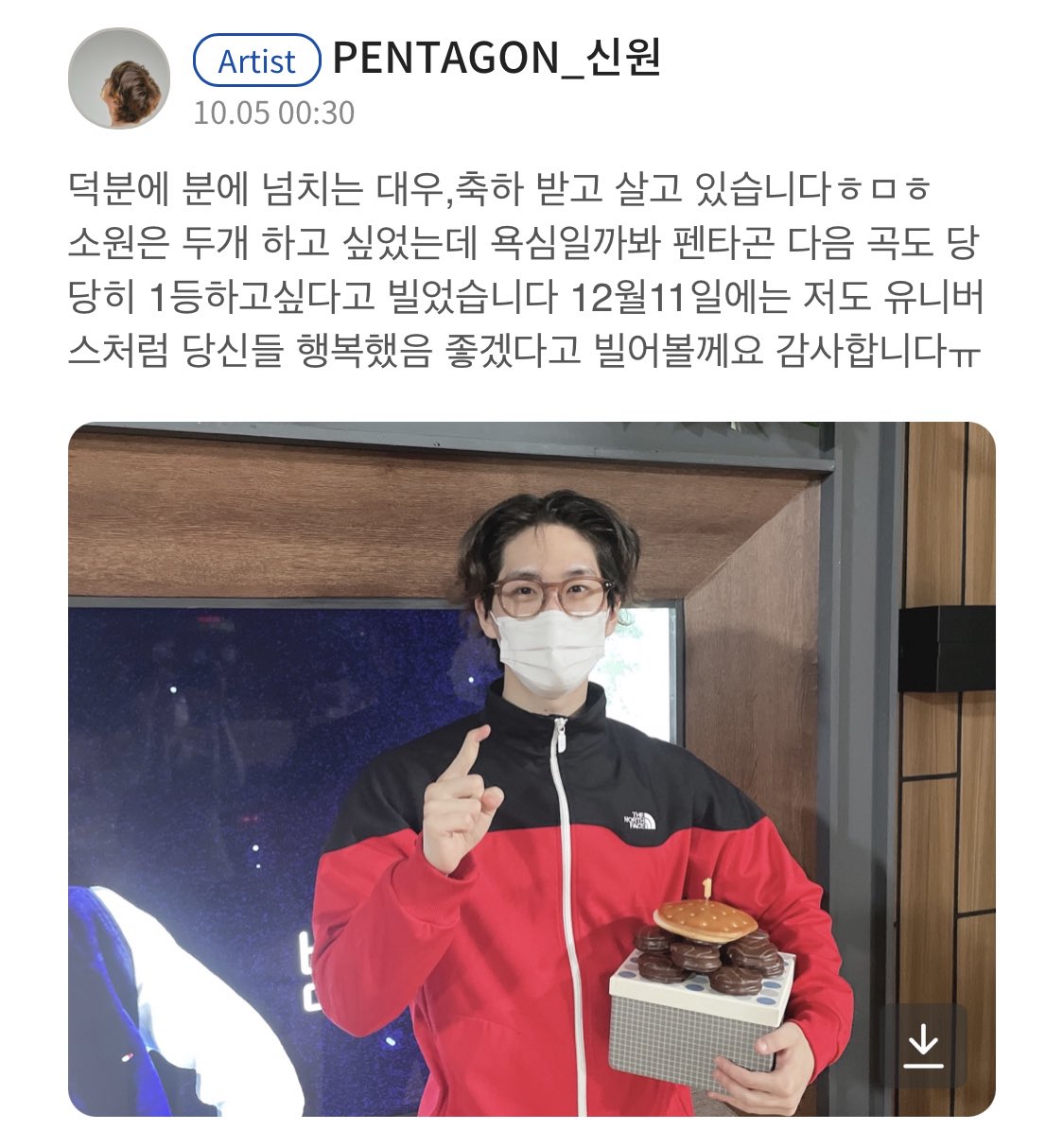 [잡담] 펜타곤 자꾸 본인들 생일에 팬들 감동시킴 | 인스티즈