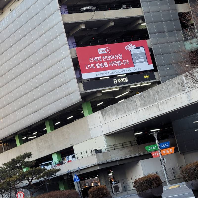 신세계백화점 천안점 왜 천안아산점으로 바뀐거야? - 인스티즈(instiz) 일상 카테고리