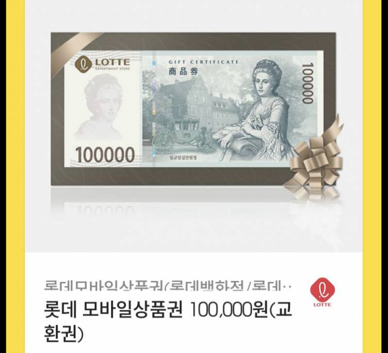 롯데백화점 상품권 10만원 팝니다 | 인스티즈