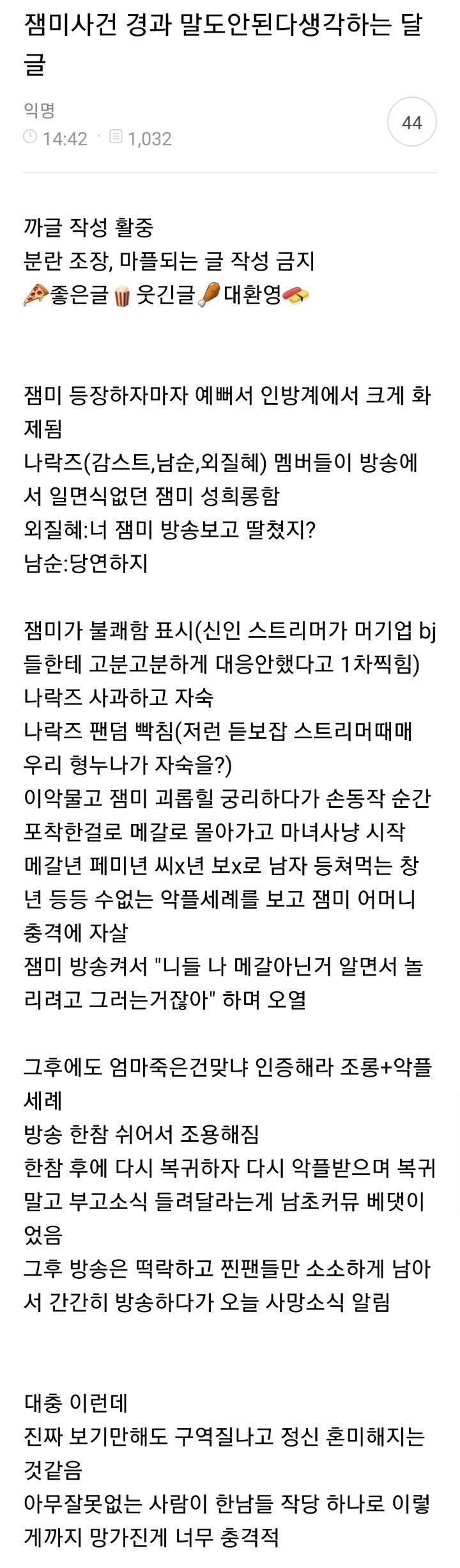 비제이 잼미님 극단적인 선택한거 관련해서 청원 올라왔다.... 벌써 만명 넘었네....... | 인스티즈