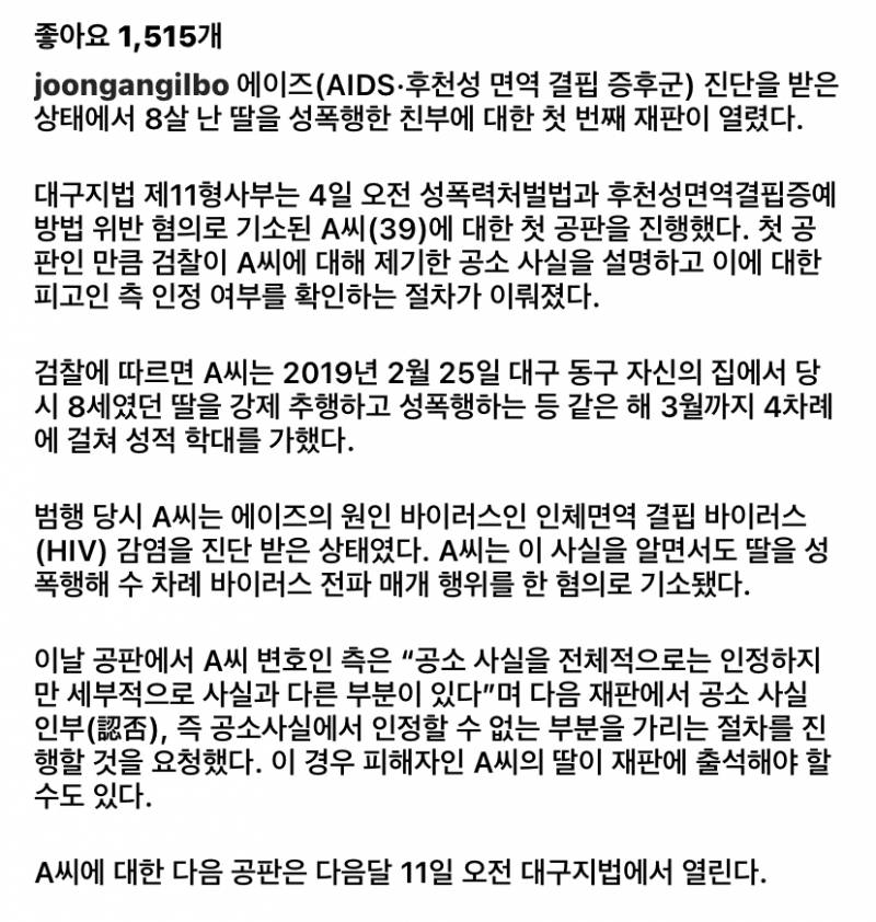 너무 충격이다 에이즈 걸렸는데 8살 친딸 성폭행이라니 | 인스티즈