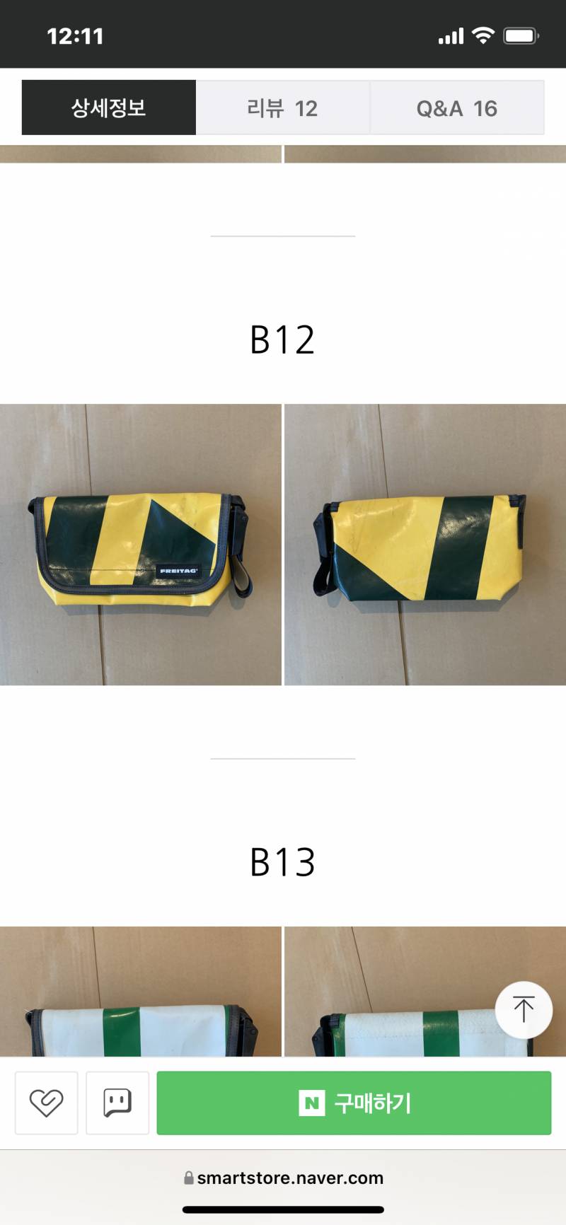 프라이탁 다자인골라주라 111222333 | 인스티즈