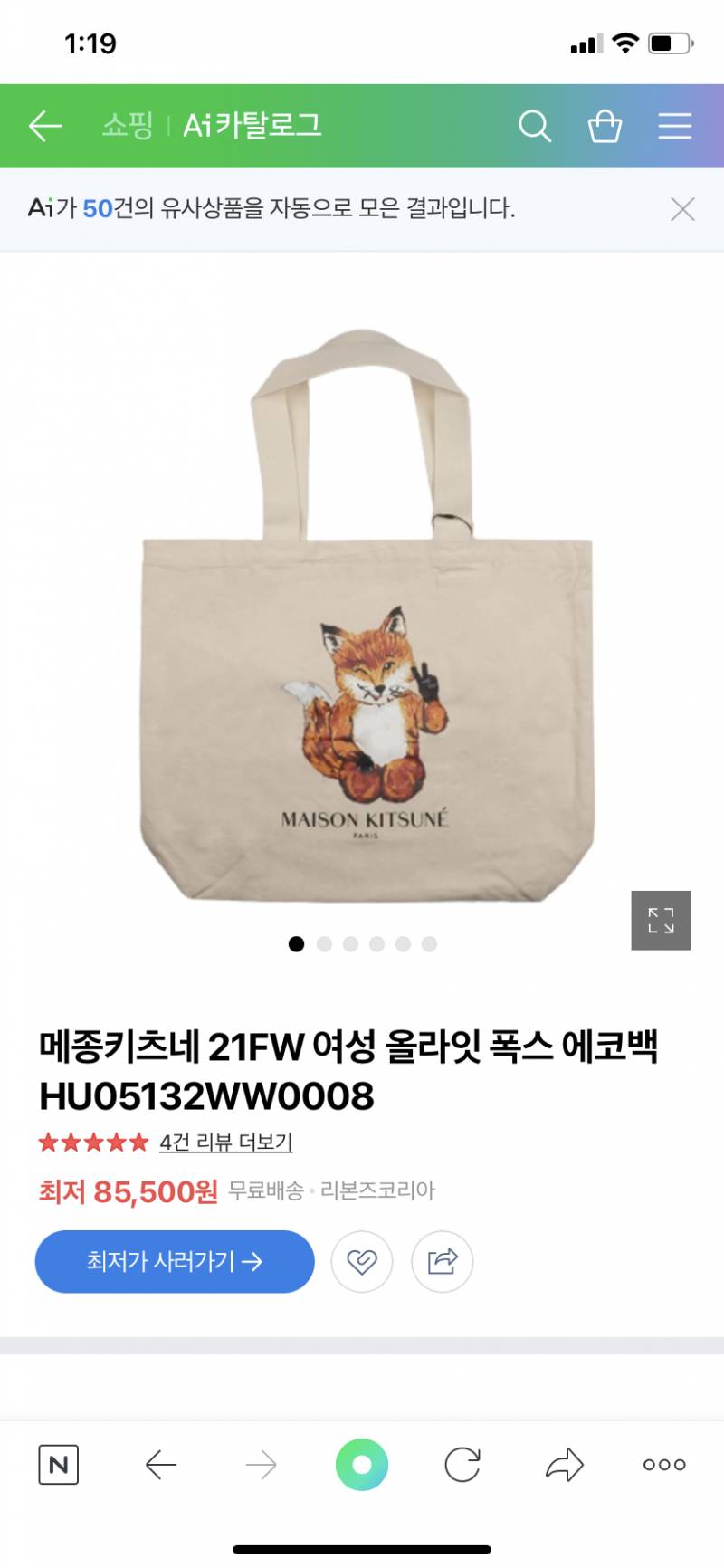 메종키츠네 에코백 이거 어때?? | 인스티즈