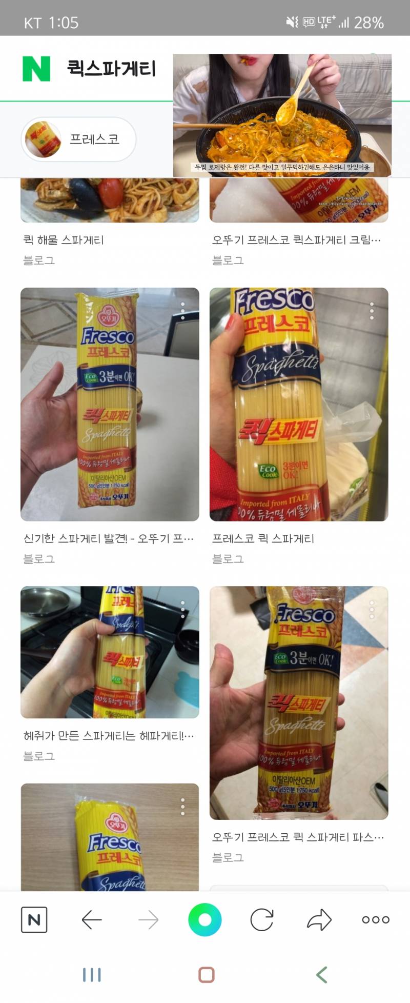 나 알리오올리오가 너무 먹고 싶은데 이거로 해 먹으면 이상함ㄹ까??? 그냥 내일 나가서 면 하나 살까?... | 인스티즈