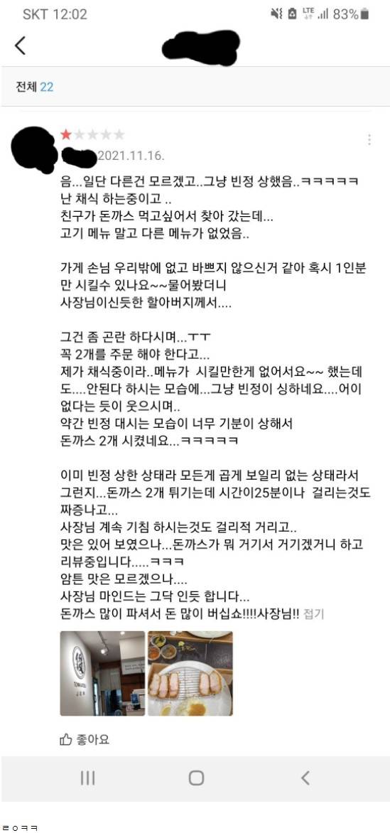 돈까스집에 간 비건.jpg | 인스티즈