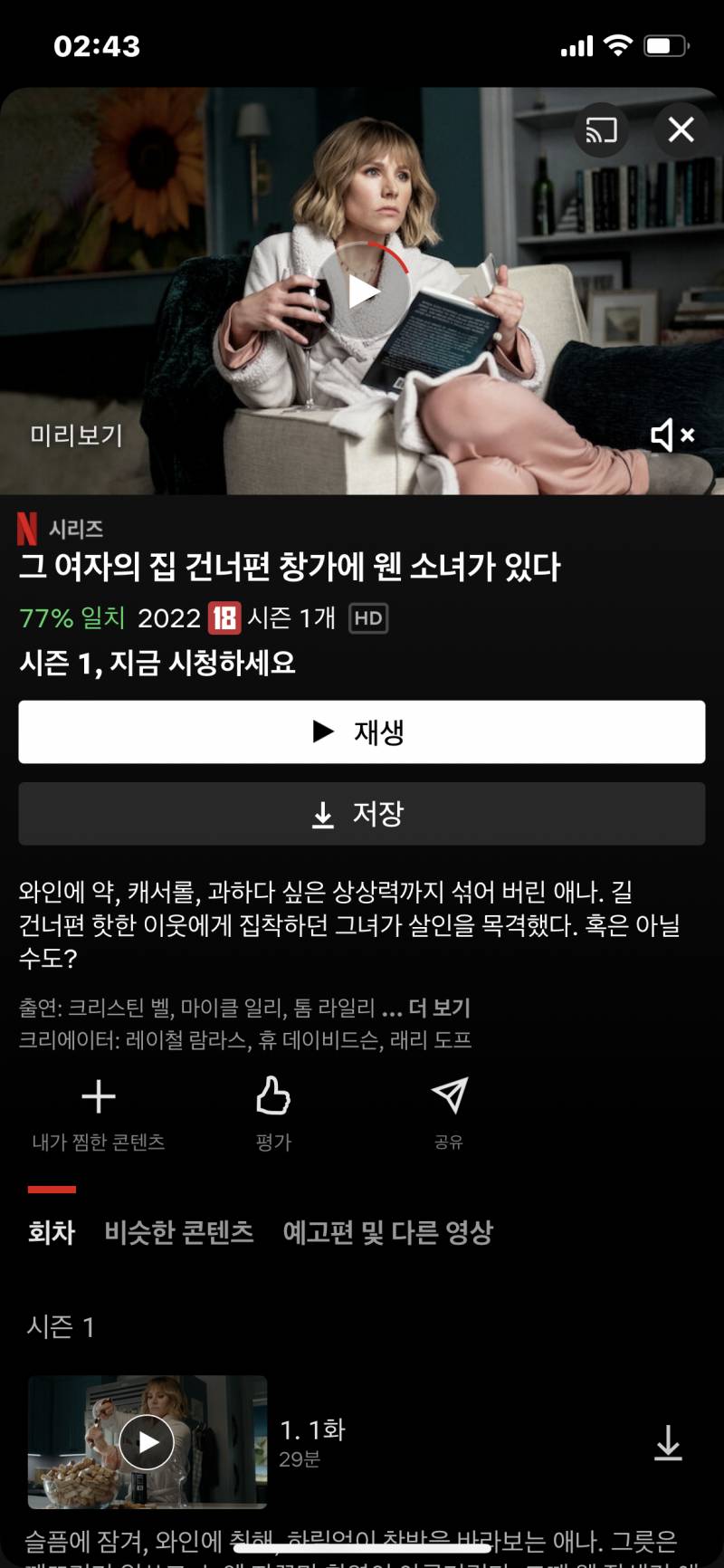 넷플 이거 재밌어? 야한가? | 인스티즈